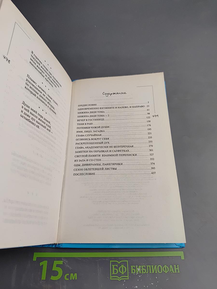 Вечерний звон