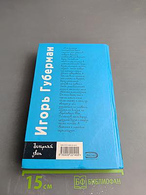 Вечерний звон