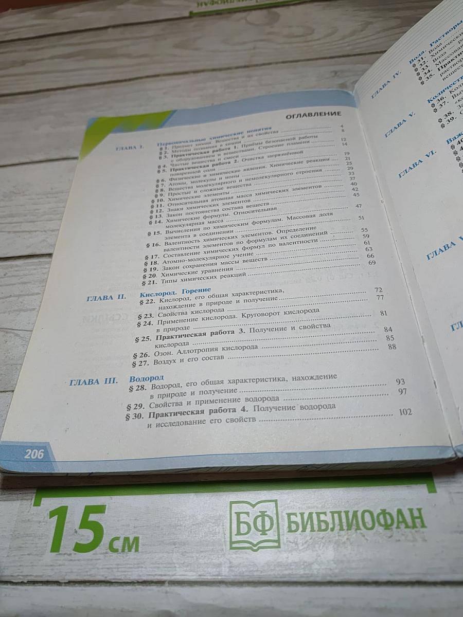 Химия 8 класс