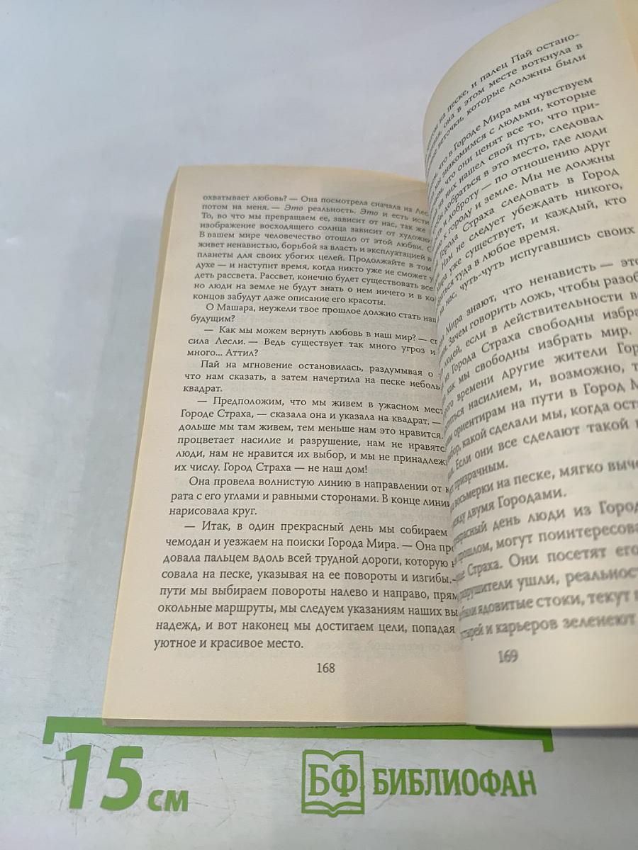 Единственная