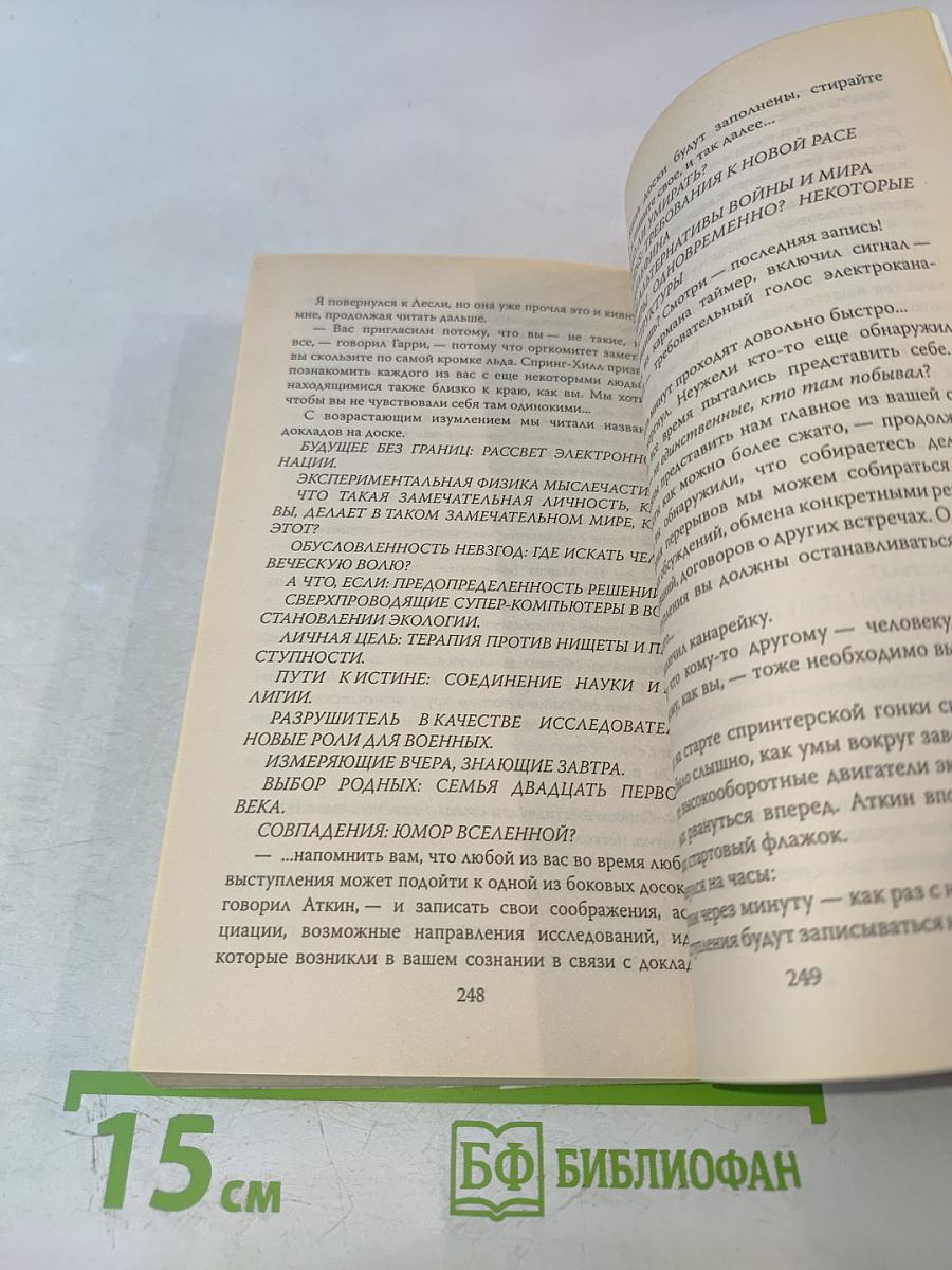 Единственная