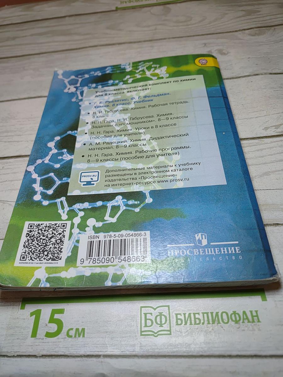 Химия 8 класс
