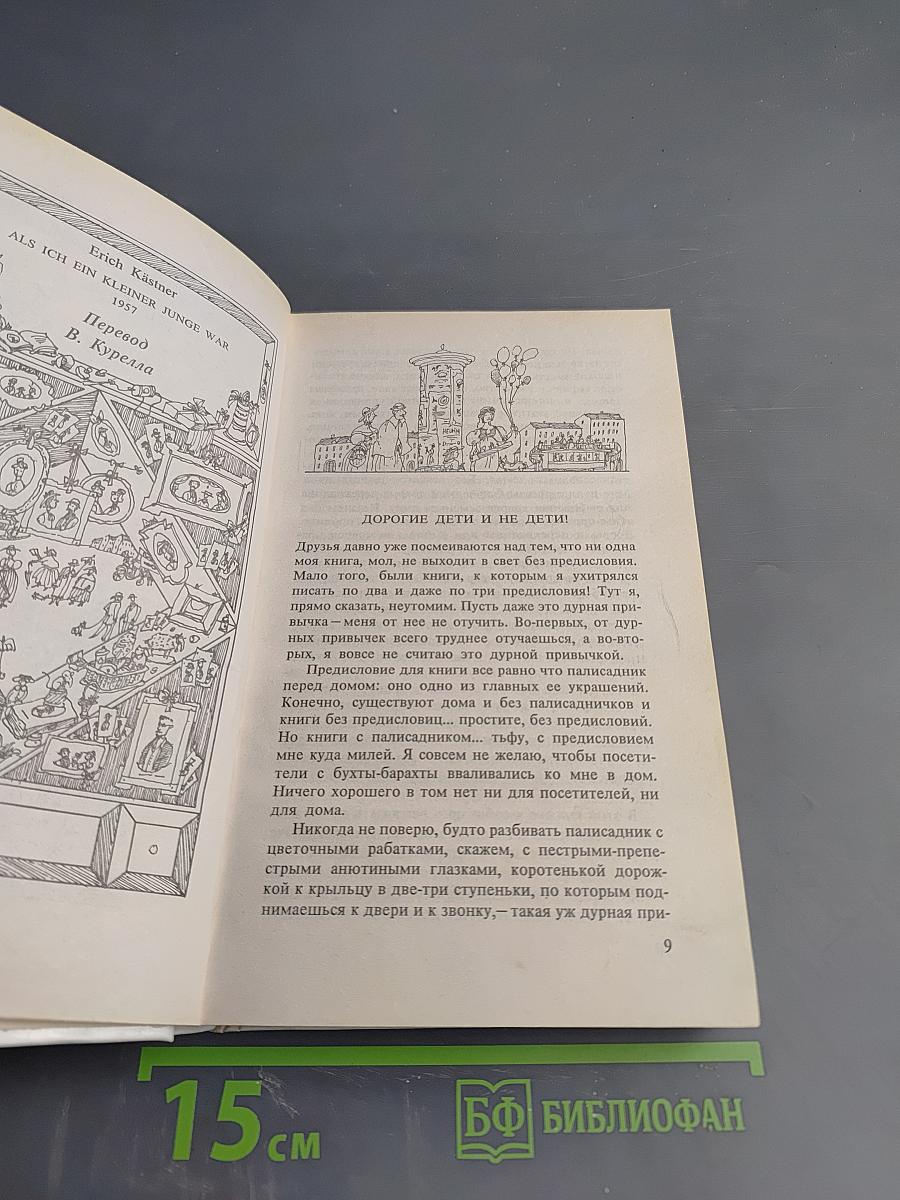 Когда я был маленьким. Эмиль и сыщики