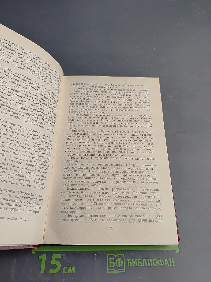 Десять дней, которые потрясли мир