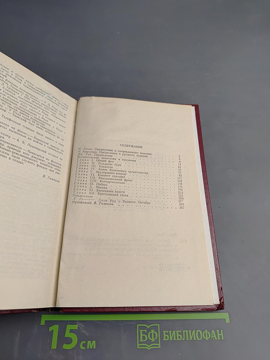 Десять дней, которые потрясли мир