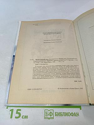 Православный ПОСТ. Великий, Петров, Успенский, Рождественский