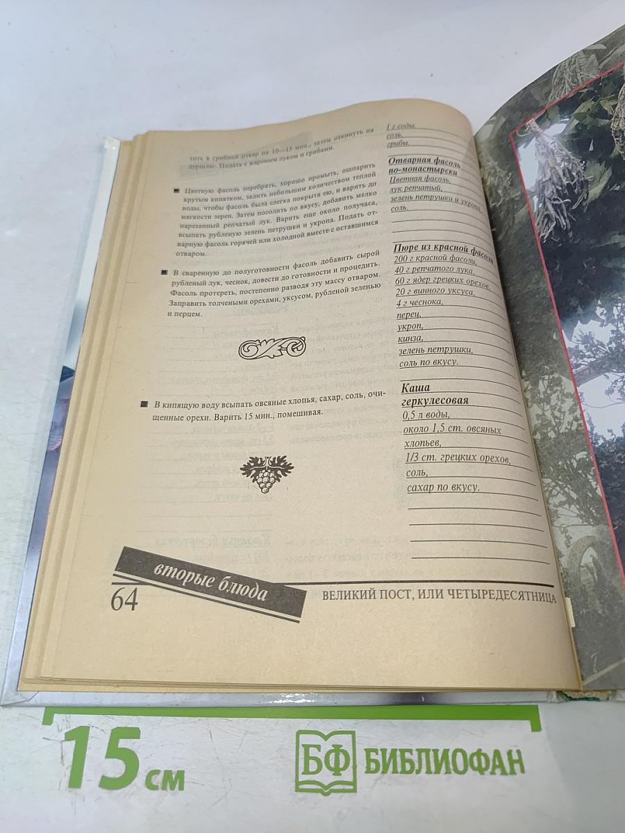 Православный ПОСТ. Великий, Петров, Успенский, Рождественский