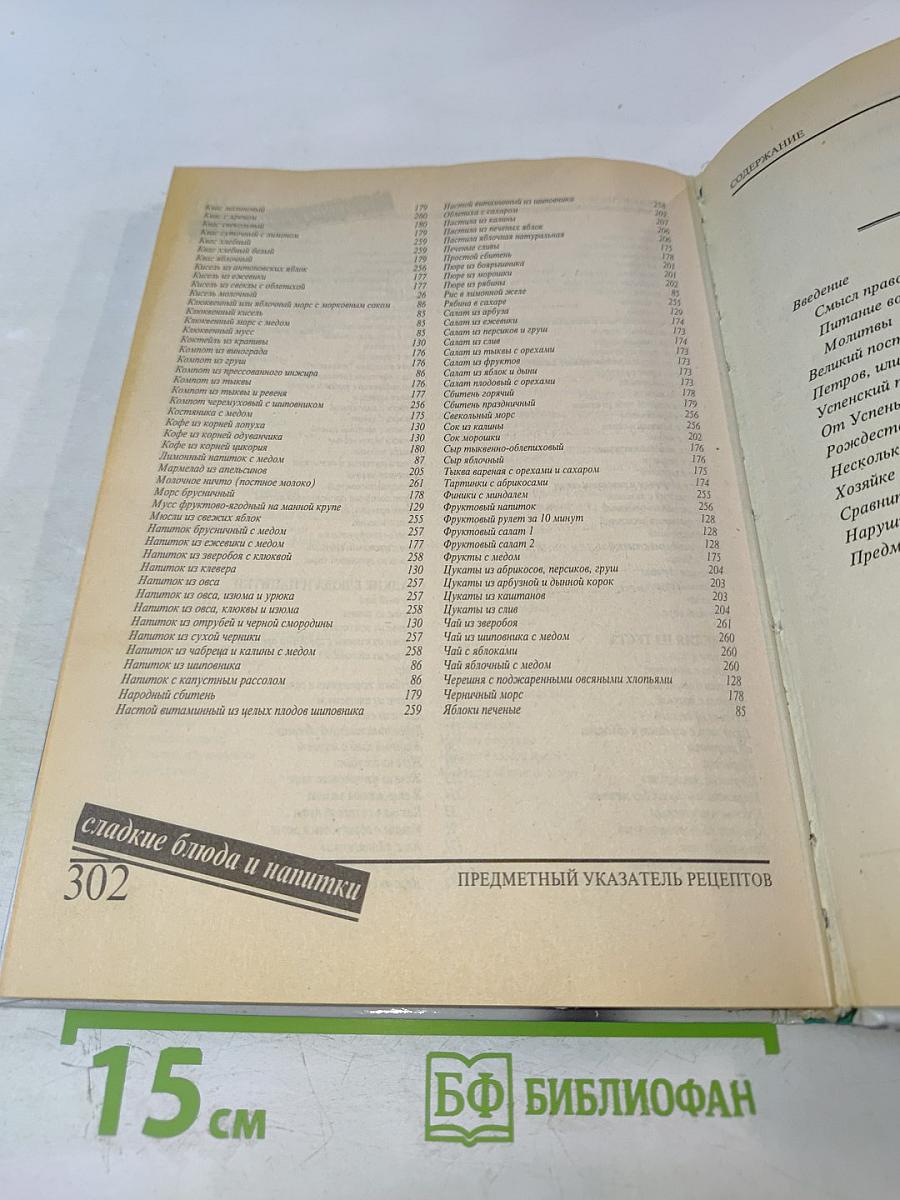 Православный ПОСТ. Великий, Петров, Успенский, Рождественский