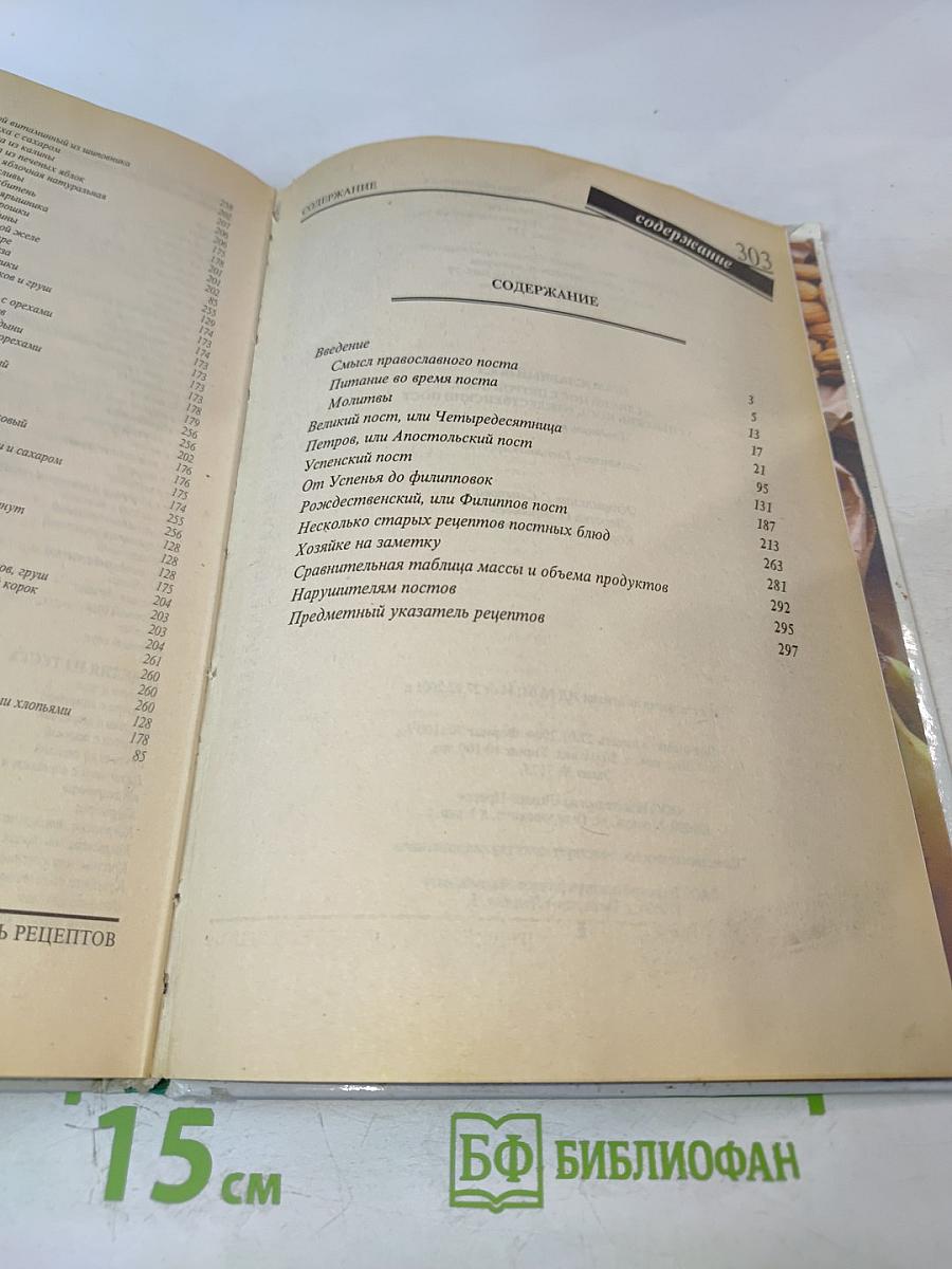 Православный ПОСТ. Великий, Петров, Успенский, Рождественский