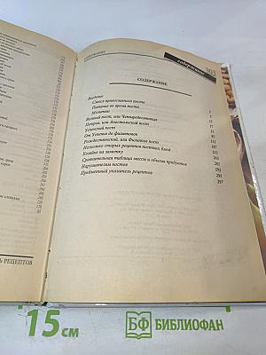 Православный ПОСТ. Великий, Петров, Успенский, Рождественский