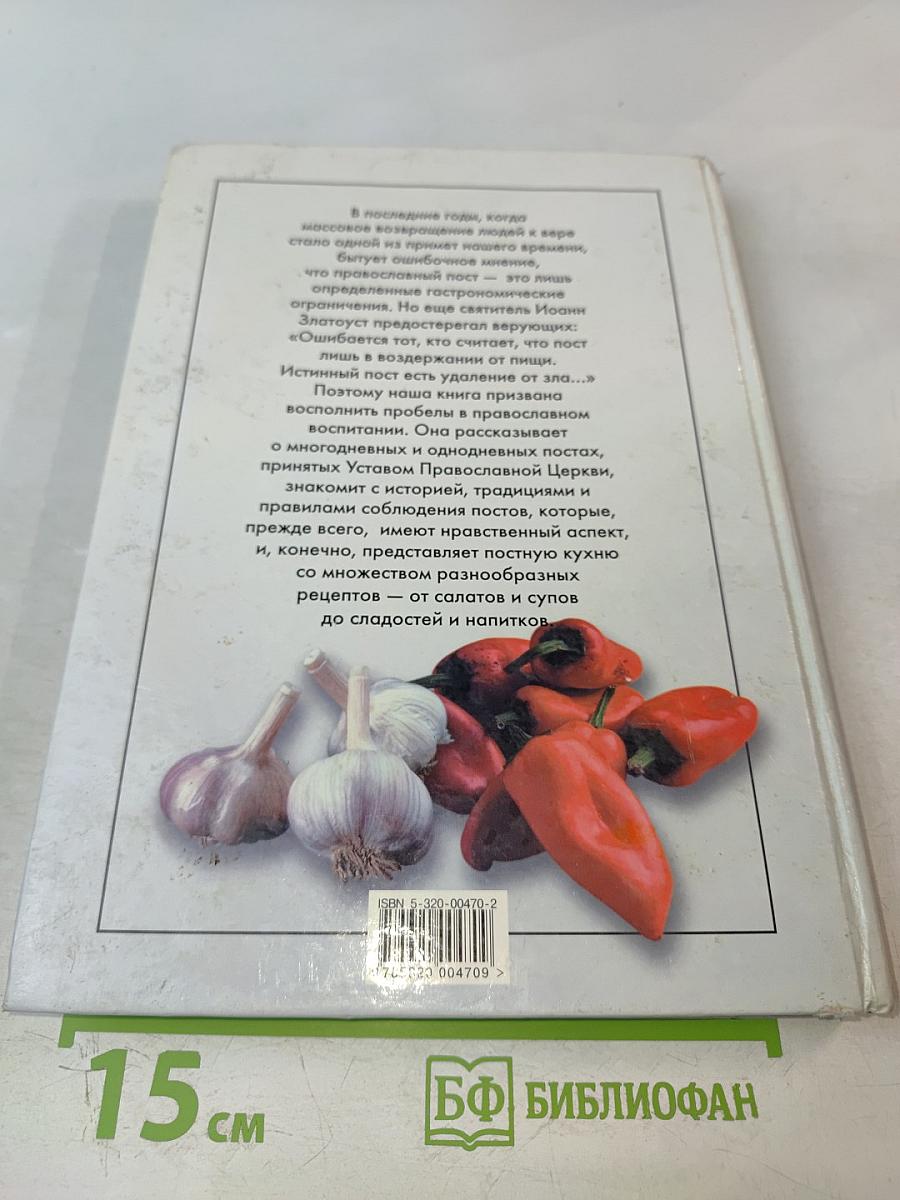 Православный ПОСТ. Великий, Петров, Успенский, Рождественский