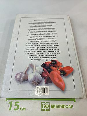 Православный ПОСТ. Великий, Петров, Успенский, Рождественский