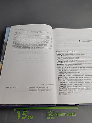 Гигант в Хибинах