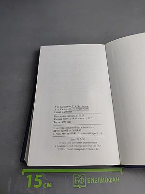 Гигант в Хибинах