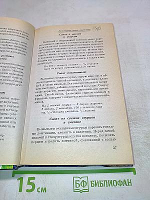 Кулинарная книга диабетика