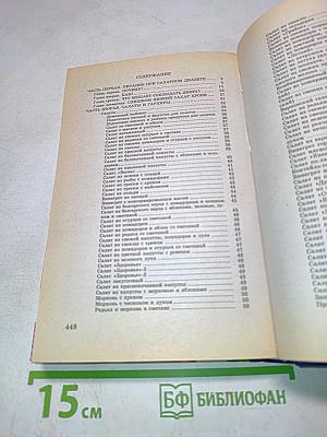 Кулинарная книга диабетика