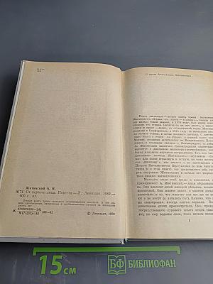 От первого лица