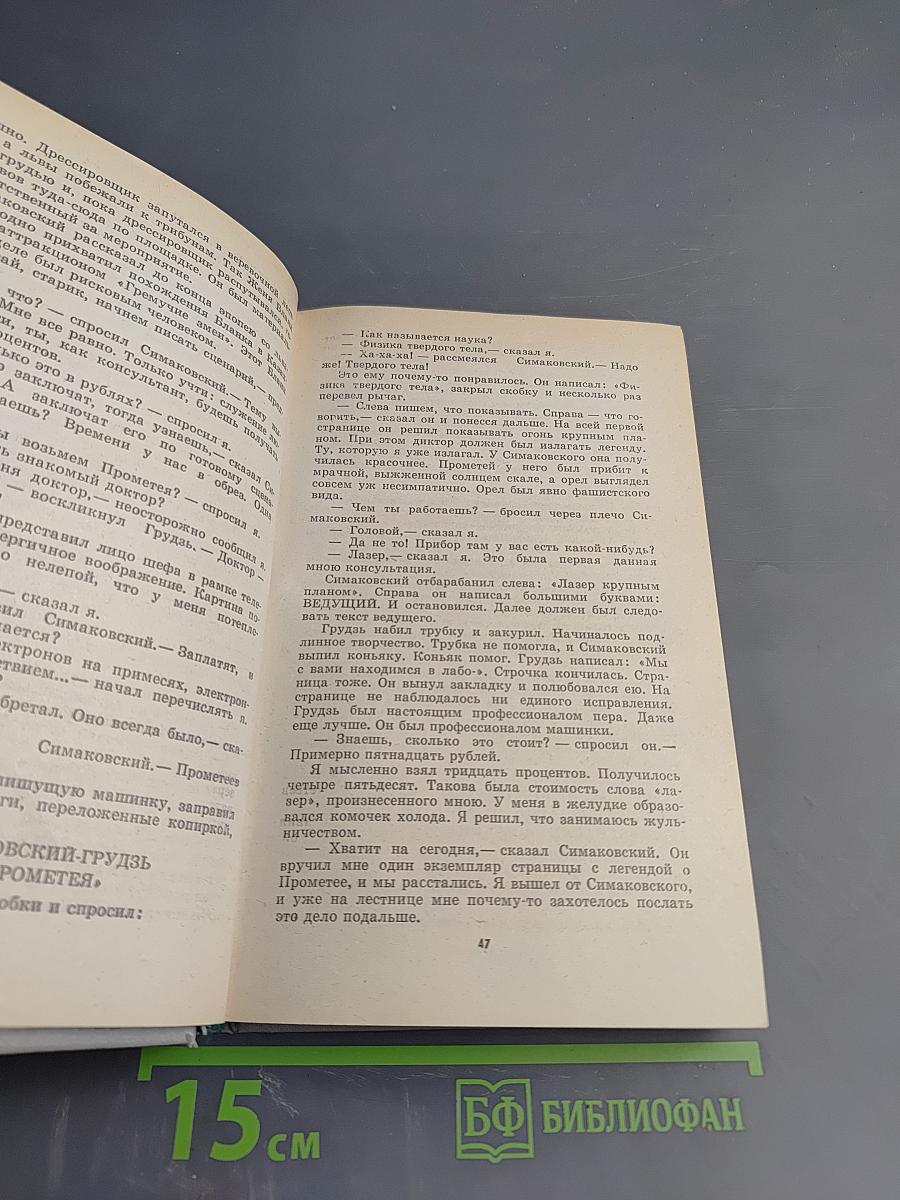 От первого лица