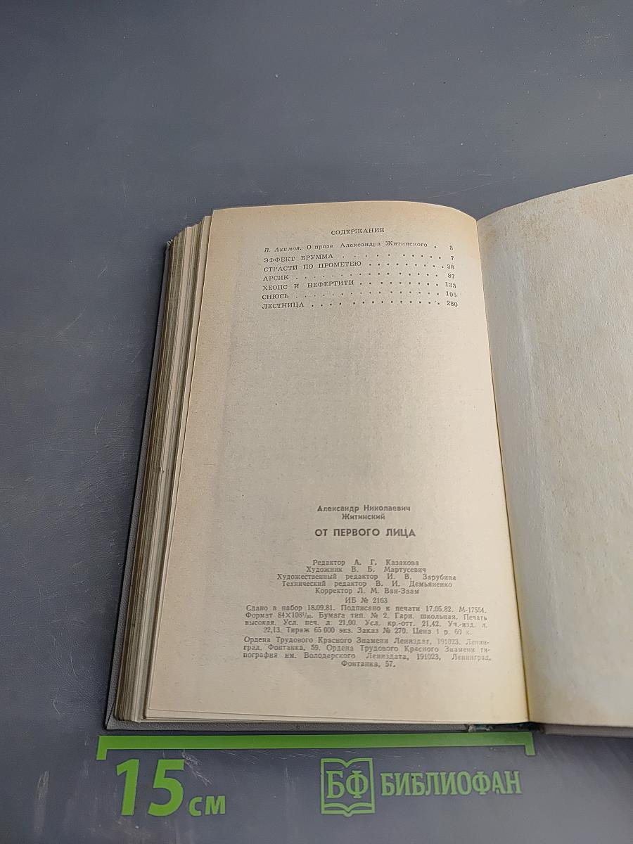 От первого лица