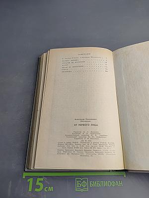 От первого лица