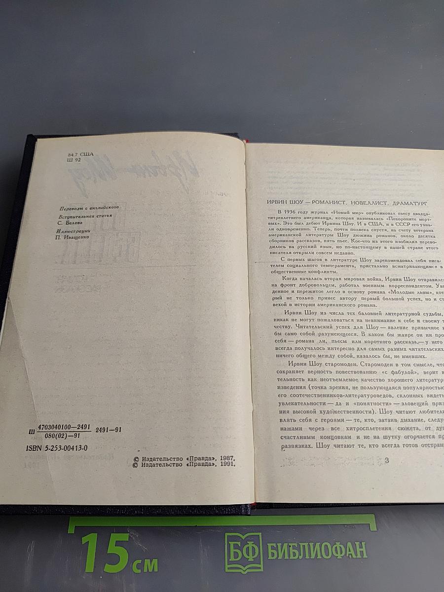 Богач, Бедняк. Роман. Рассказы