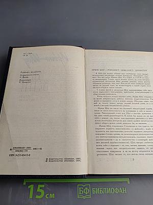 Богач, Бедняк. Роман. Рассказы