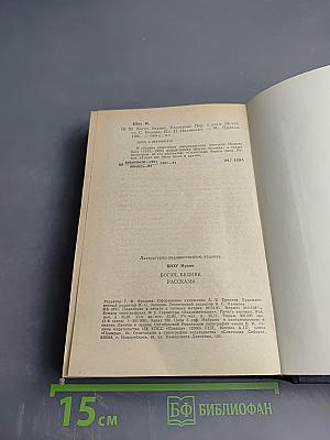 Богач, Бедняк. Роман. Рассказы