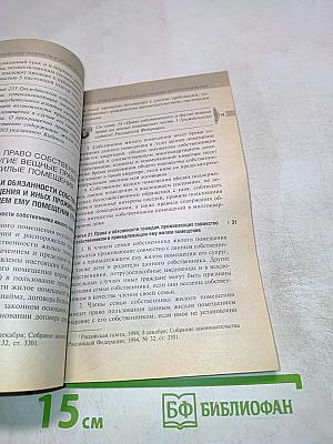 Жилищный кодекс Российской Федерации