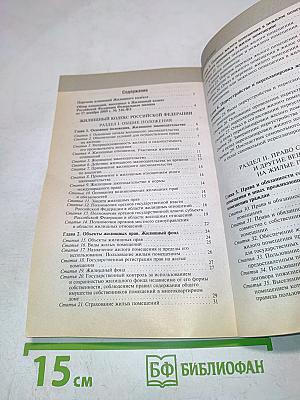 Жилищный кодекс Российской Федерации