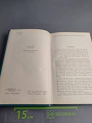 В окопах Сталинграда. Повесть, рассказы