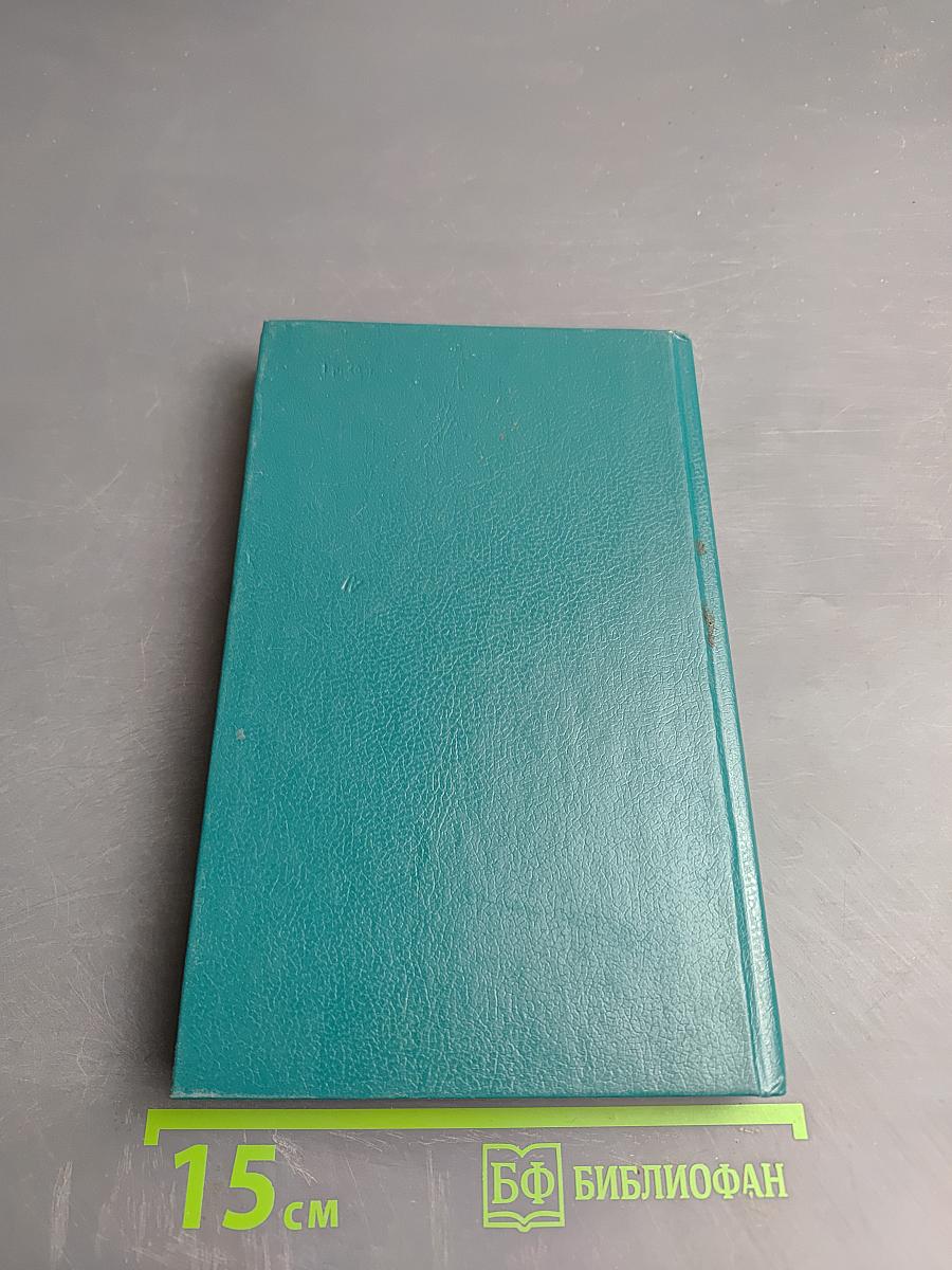 В окопах Сталинграда. Повесть, рассказы