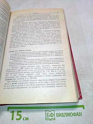 Постатейный комментарий к Части второй Гражданского Кодекса Российской Федерации