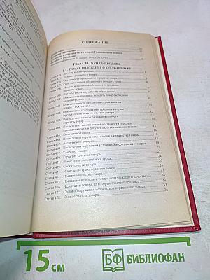 Постатейный комментарий к Части второй Гражданского Кодекса Российской Федерации