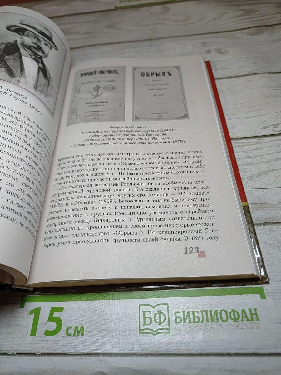 Литература 10 класс. Часть 1. Базовый и углубленный уровень