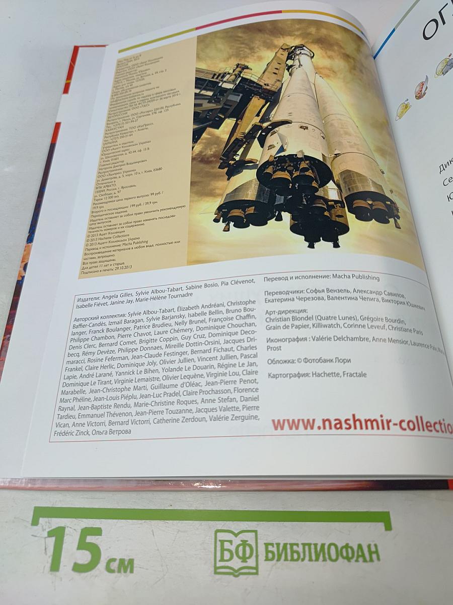 Наш мир от А до Я. Энциклопедия для детей № 64. От дикорастущих цветов до плоских червей и круглых червей