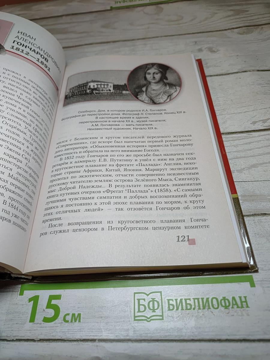 Литература 10 класс. Часть 1. Базовый и углубленный уровень