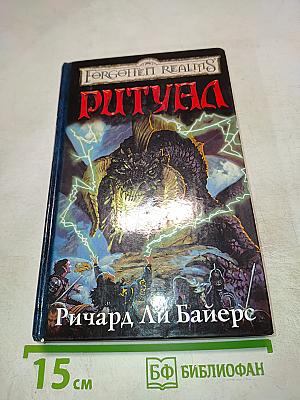 Ритуал