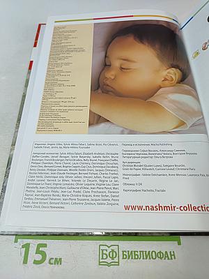 Наш мир от А до Я. Энциклопедия для детей. Том 54