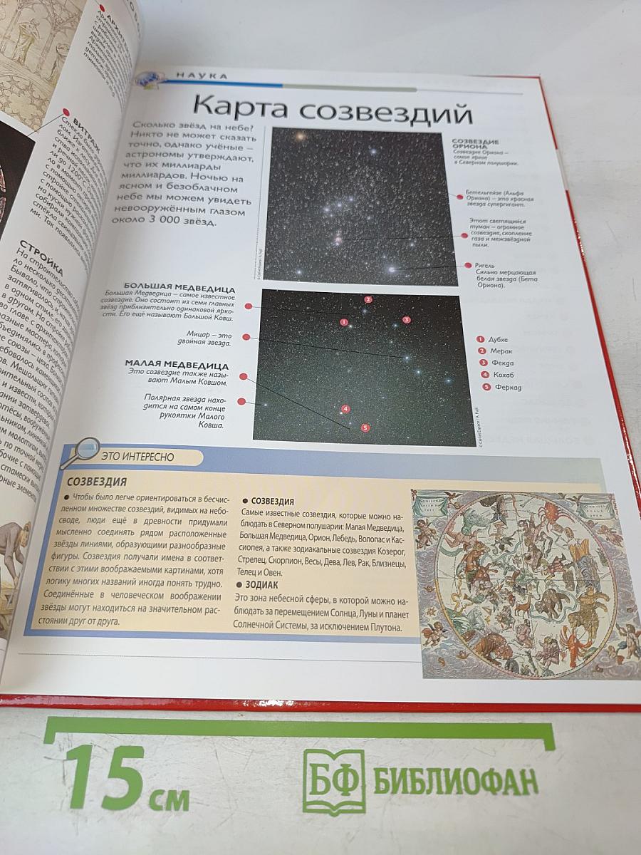 Наш мир от А до Я. Энциклопедия для детей. Том 54