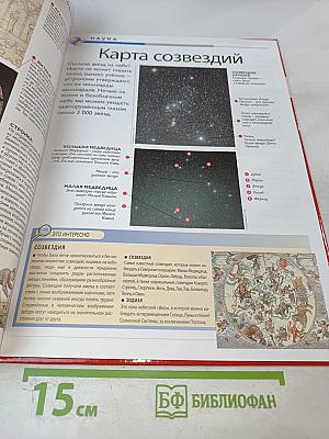 Наш мир от А до Я. Энциклопедия для детей. Том 54