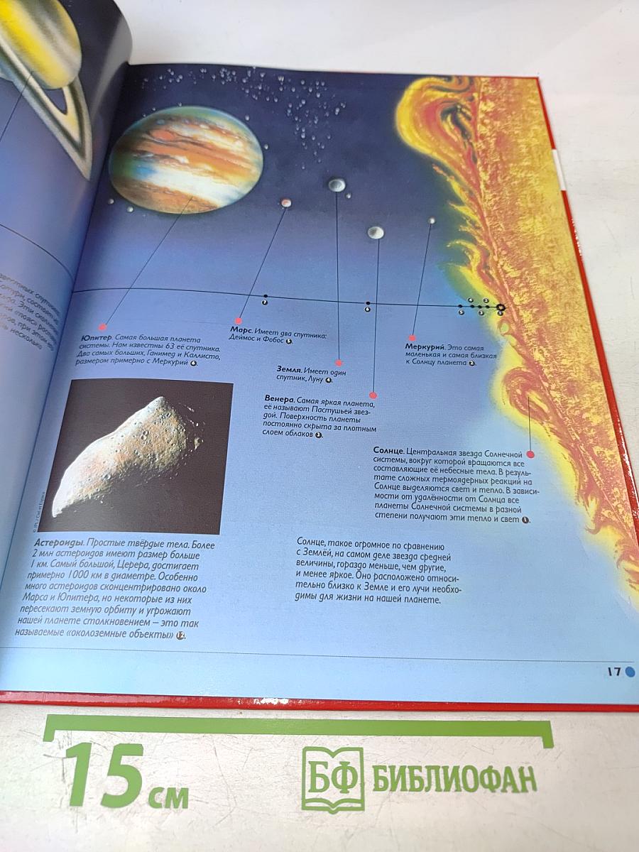 Наш мир от А до Я. Энциклопедия для детей. Том 54