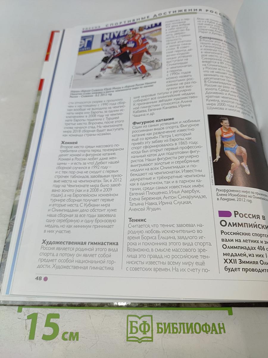 Наш мир от А до Я. Энциклопедия для детей. Том 54