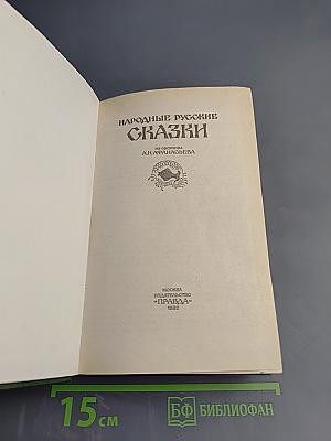 Народные русские сказки