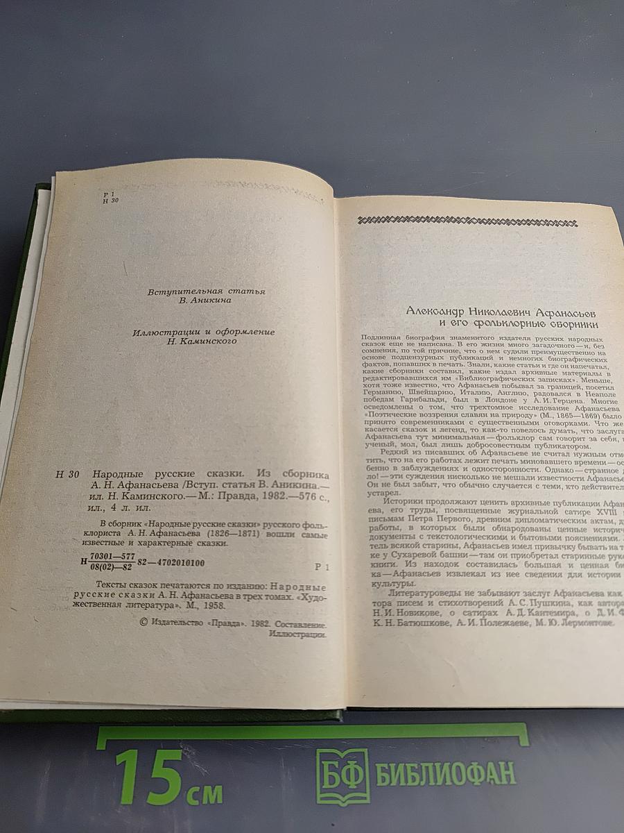 Народные русские сказки