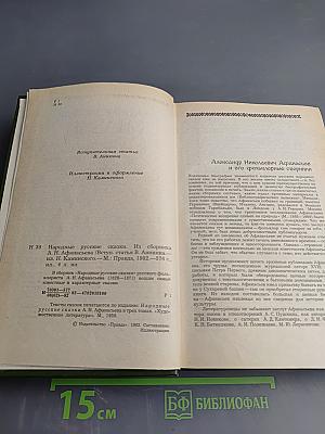 Народные русские сказки