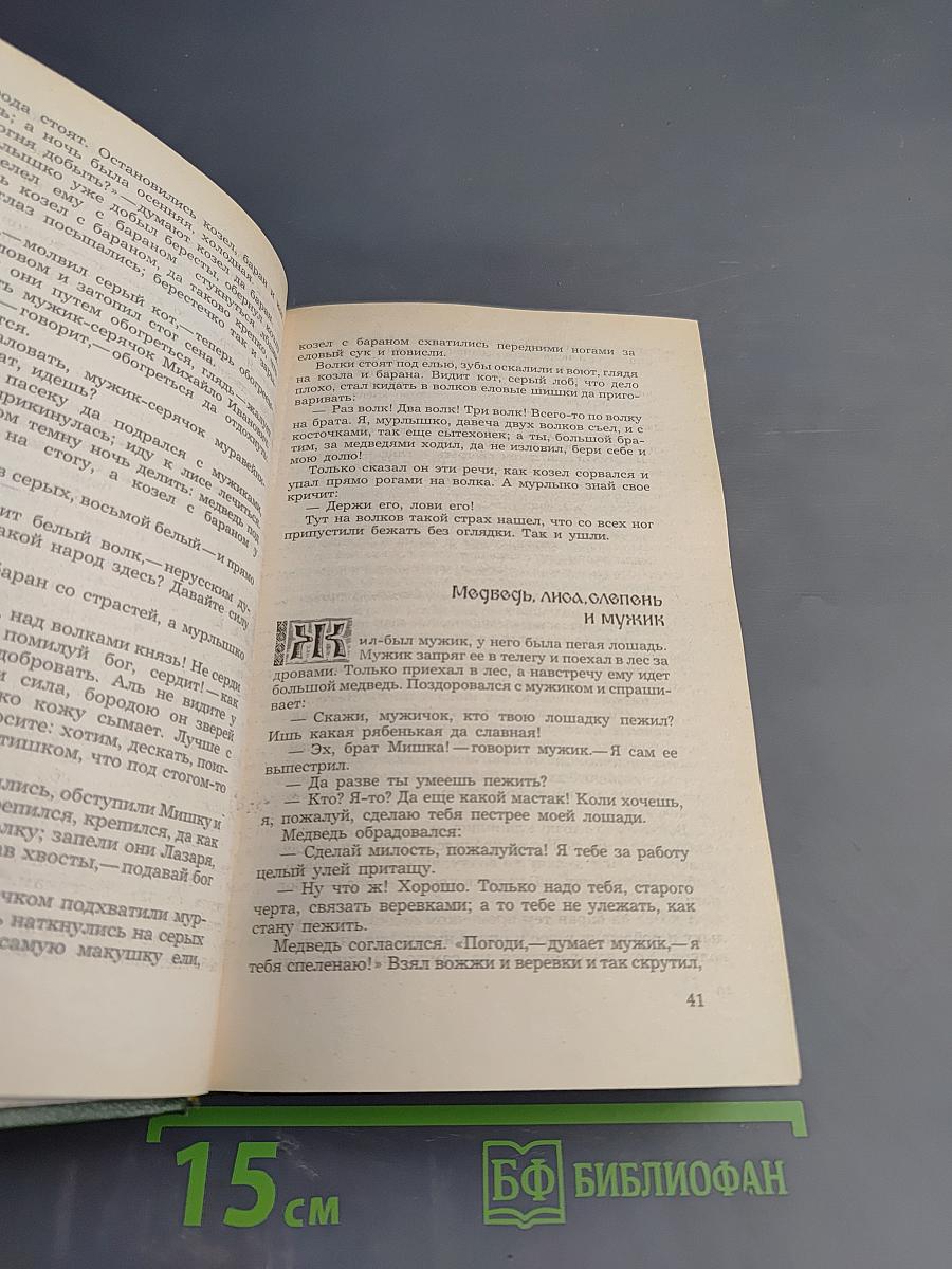 Народные русские сказки