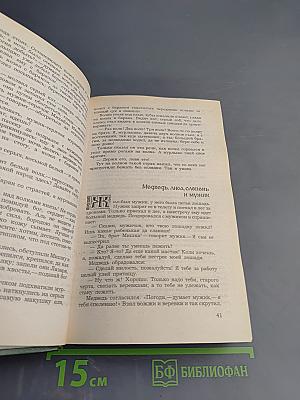 Народные русские сказки