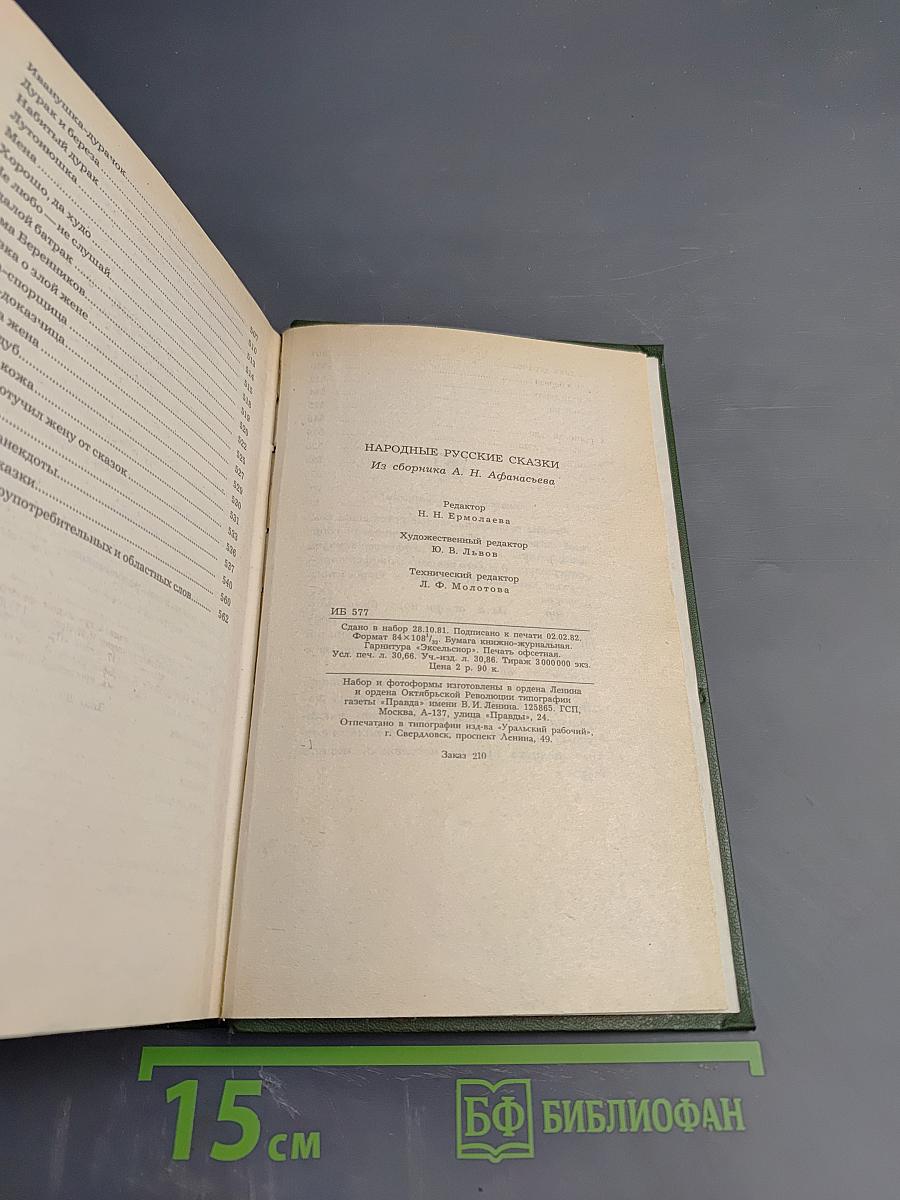 Народные русские сказки