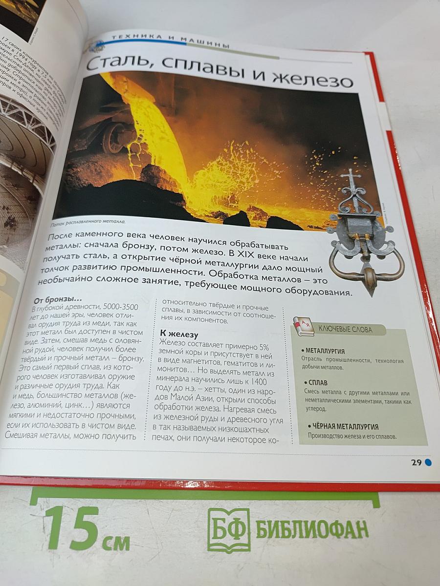 Наш мир от А до Я. Энциклопедия для детей №55