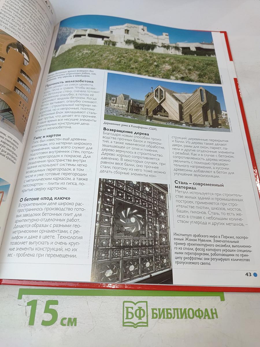 Наш мир от А до Я. Энциклопедия для детей №55